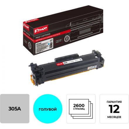 Картридж лазерный Комус 305A CE411A гол. для HP LJ300 colorM375nw Картридж лазерный Комус 305A CE411A гол. для HP LJ300 colorM375nw