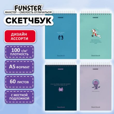 Скетчбук, белая бумага 100 г/м2, 140х201 мм, 60 л., гребень, жёсткая подложка, FUNSTER (ФАНСТЕР), АССОРТИ Ocean, 116902