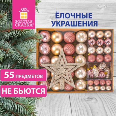 Шары новогодние ёлочные "Champagne" 55 предметов, кремовое серебро/золото, ЗОЛОТАЯ СКАЗКА, 591719 Шары новогодние ёлочные "Champagne" 55 предметов, кремовое серебро/золото, ЗОЛОТАЯ СКАЗКА, 591719