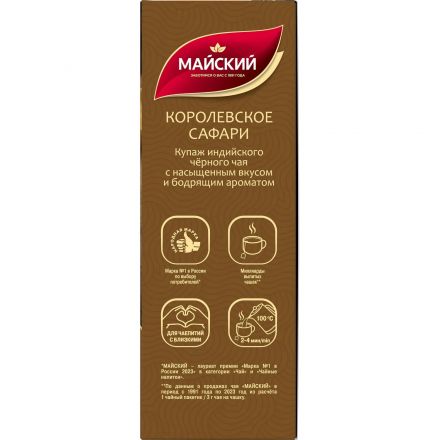 Чай Майский Королевское Сафари, черный, 100пакx2г