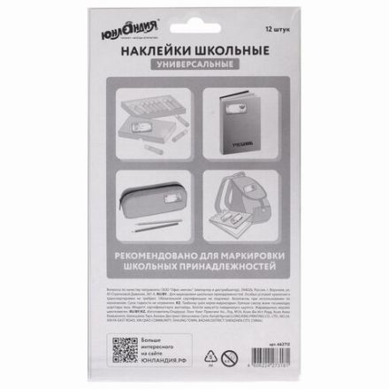 Наклейки для маркировки школьных принадлежностей "Машинки", 12 штук, 14х21 см, ЮНЛАНДИЯ, 662712 Наклейки для маркировки школьных принадлежностей "Машинки", 12 штук, 14х21 см, ЮНЛАНДИЯ, 662712