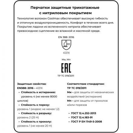 Перчатки трикотажные с мембраной вспен.нитрил SCAFFA Прогресс NY1350F-CC р9