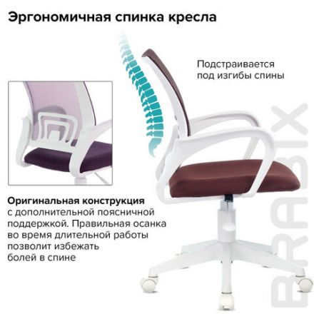Кресло BRABIX "Fly MG-396W", с подлокотниками, пластик белый, сетка, коричневое, 532398, MG-396W_532398