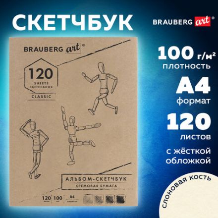 Скетчбук, слоновая кость 100 г/м2, 210х297 мм, 120 л., прошивка, BRAUBERG ART CLASSIC, 128960 Скетчбук, слоновая кость 100 г/м2, 210х297 мм, 120 л., прошивка, BRAUBERG ART CLASSIC, 128960