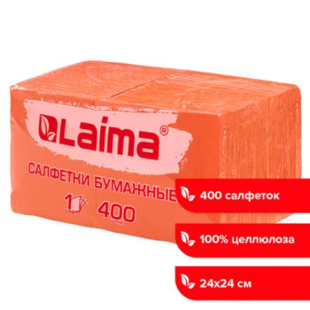 Салфетки бумажные 400 шт., 24х24 см, "Big Pack", оранжевые, 100% целлюлоза, LAIMA, 114729 Салфетки бумажные 400 шт., 24х24 см, "Big Pack", оранжевые, 100% целлюлоза, LAIMA, 114729