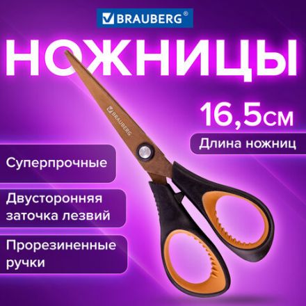 Ножницы BRAUBERG "Heavy Duty", 165 мм, суперпрочные, титановое покрытие, 2-х сторонняя заточка, 236789