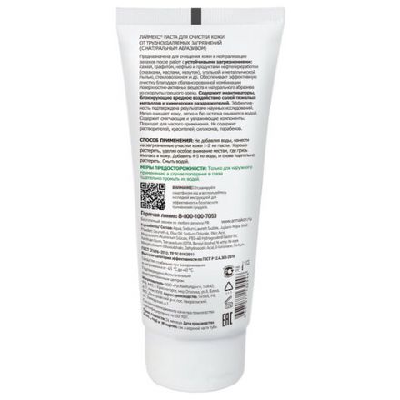 Паста очищающая, 200 мл, АРМАКОН "ЛАЙМЕКС", от трудноудаляемых загрязнений, с абразивом, 1193 Паста очищающая, 200 мл, АРМАКОН "ЛАЙМЕКС", от трудноудаляемых загрязнений, с абразивом, 1193