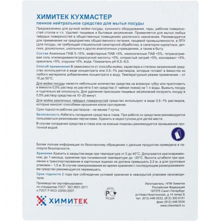 Профхим д/посуды д/ручного мытья ХИМИТЕК/КУХМАСТЕР,5л