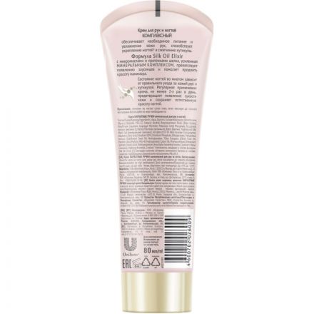 Крем для рук БАРХАТНЫЕ РУЧКИ комплексный 80 мл Крем для рук БАРХАТНЫЕ РУЧКИ комплексный 80 мл