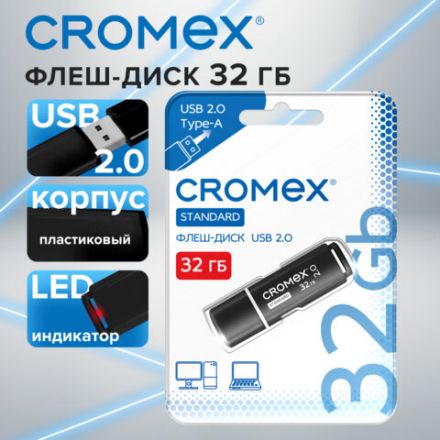 Флеш-диск 32 GB, CROMEX (КРОМЕКС) Standard USB 2.0, черный, 514159 Флеш-диск 32 GB, CROMEX (КРОМЕКС) Standard USB 2.0, черный, 514159