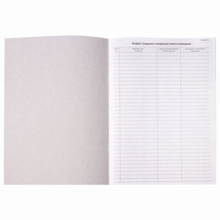 Домовая книга (поквартирная), форма № 11, 12 л., картон, блок офсет, А4 200х290 мм, STAFF, 130192