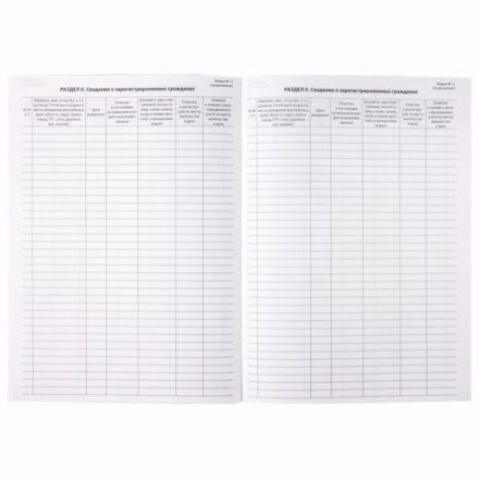 Домовая книга (поквартирная), форма № 11, 12 л., картон, блок офсет, А4 200х290 мм, STAFF, 130192