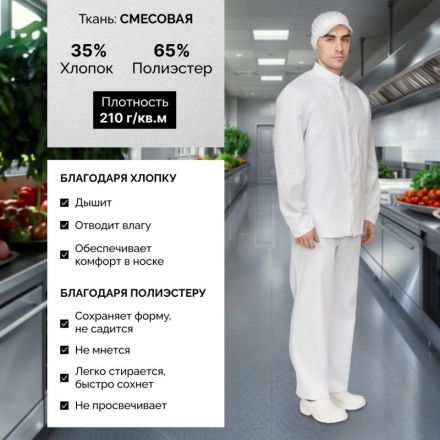 Куртка для пищевого производства муж. у17-КУ ХАССП белая (48-50)182-188 Куртка для пищевого производства муж. у17-КУ ХАССП белая (48-50)182-188