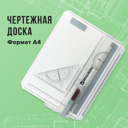 Доска чертежная А4, 370х295 мм, с рейсшиной и треугольником, BRAUBERG, 210535 Доска чертежная А4, 370х295 мм, с рейсшиной и треугольником, BRAUBERG, 210535