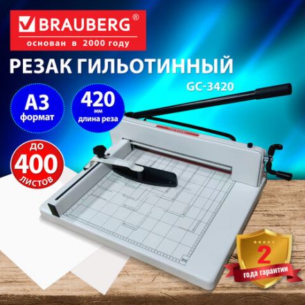 Резак гильотинный до 400 листов, А3, BRAUBERG PROFESSIONAL GC-3420 Heavy Duty, длина реза 420 мм, металлический корпус, 533365