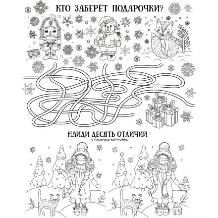 Наклейка на окно новогодняя  из ПВХ пленки, с раскраской 30x38см арт.94290