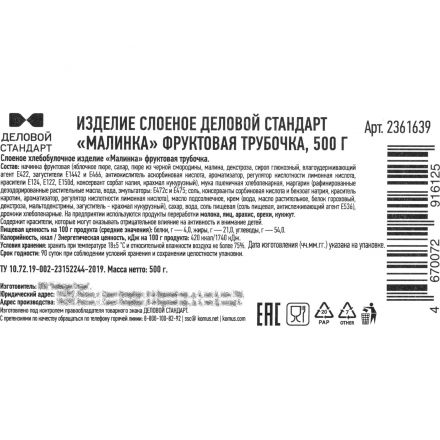 Печенье Деловой Стандарт малинка фруктовая трубочка, 500г Печенье Деловой Стандарт малинка фруктовая трубочка, 500г