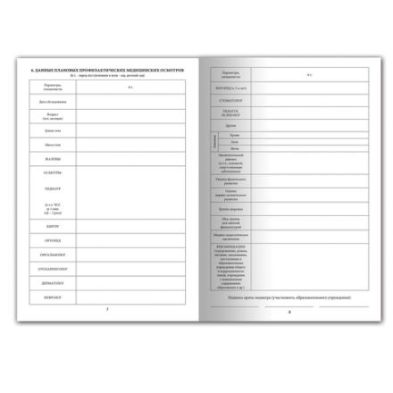 Медицинская карта ребёнка, форма № 026/у-2000, 16 л., картон, А4 (200x280 мм), красная, STAFF, 130190 Медицинская карта ребёнка, форма № 026/у-2000, 16 л., картон, А4 (200x280 мм), красная, STAFF, 130190