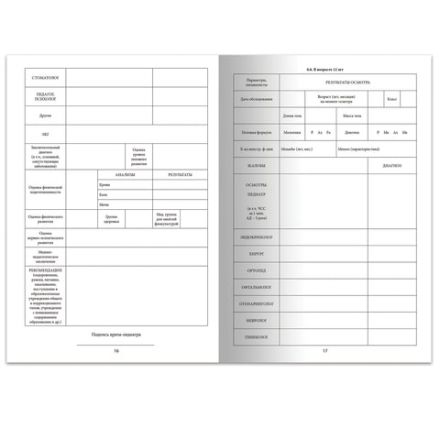 Медицинская карта ребёнка, форма № 026/у-2000, 16 л., картон, А4 (200x280 мм), красная, STAFF, 130190 Медицинская карта ребёнка, форма № 026/у-2000, 16 л., картон, А4 (200x280 мм), красная, STAFF, 130190