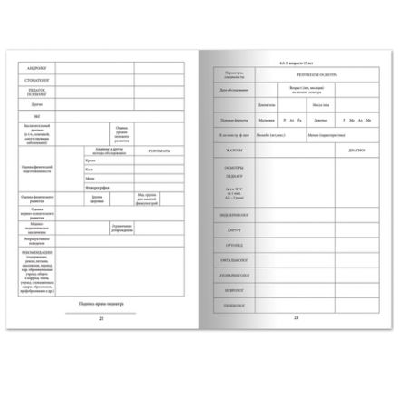 Медицинская карта ребёнка, форма № 026/у-2000, 16 л., картон, А4 (200x280 мм), красная, STAFF, 130190 Медицинская карта ребёнка, форма № 026/у-2000, 16 л., картон, А4 (200x280 мм), красная, STAFF, 130190