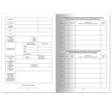 Медицинская карта ребёнка, форма № 026/у-2000, 16 л., картон, А4 (200x280 мм), красная, STAFF, 130190 Медицинская карта ребёнка, форма № 026/у-2000, 16 л., картон, А4 (200x280 мм), красная, STAFF, 130190