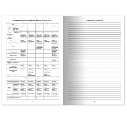 Медицинская карта ребёнка, форма № 026/у-2000, 16 л., картон, А4 (200x280 мм), красная, STAFF, 130190 Медицинская карта ребёнка, форма № 026/у-2000, 16 л., картон, А4 (200x280 мм), красная, STAFF, 130190