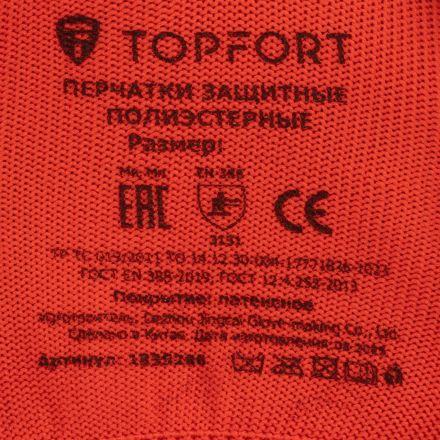Перчатки защитные TOPFORT п/э с текстурир. латексным покр. красные р.7(S) Перчатки защитные TOPFORT п/э с текстурир. латексным покр. красные р.7(S)