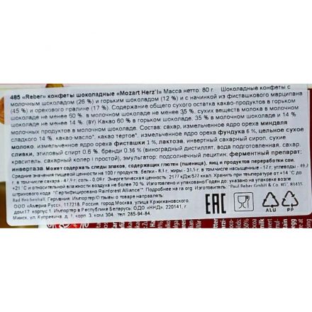 Конфеты Reber сердечки молочный шоколад с марципаном, 80 г Конфеты Reber сердечки молочный шоколад с марципаном, 80 г