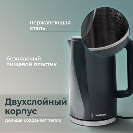Чайник электрический с двойными стенками SONNEN KT-8718B, 1,7 л, 2200 Вт, графитовый, 454686