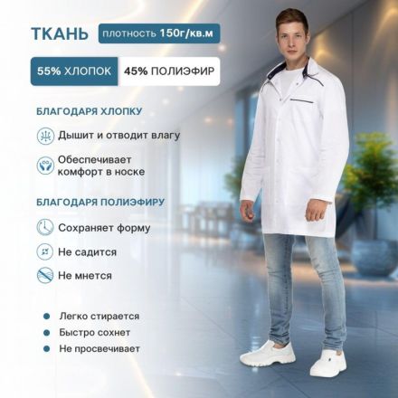 Халат для медицинского персонала муж. М22 ХЛ белый (р.60-62) 170-176 Халат для медицинского персонала муж. М22 ХЛ белый (р.60-62) 170-176