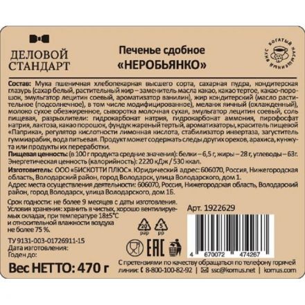 Печенье Деловой Стандарт сдобное 'Неробьянко глазированное' 470гр Печенье Деловой Стандарт сдобное 'Неробьянко глазированное' 470гр