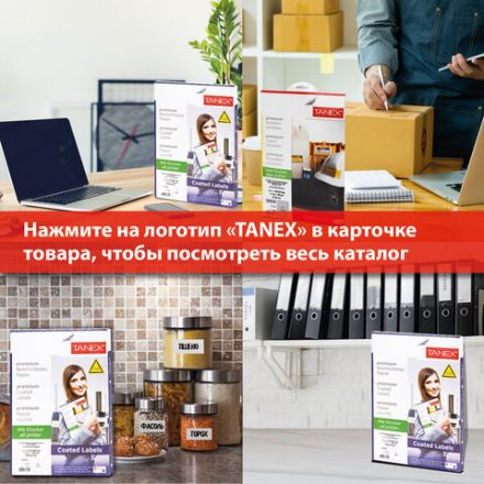 Этикетка самоклеящаяся ГЛЯНЦЕВАЯ 210х297 мм, 1 этикетка, белая, 80 г/м2, 100 листов, TANEX, сырье Финляндия, 114547, TW-2000 Этикетка самоклеящаяся ГЛЯНЦЕВАЯ 210х297 мм, 1 этикетка, белая, 80 г/м2, 100 листов, TANEX, сырье Финляндия, 114547, TW-2000