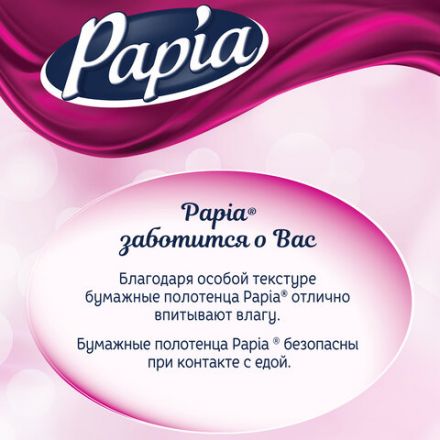 Полотенца бумажные бытовые, спайка 4 шт., 3-слойные (4х11,2 м), PAPIA, 23x13 см, белые, 5081506