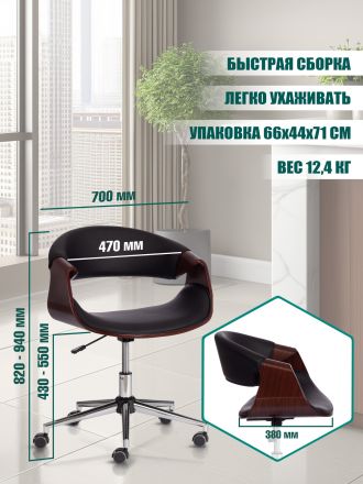 Кресло Бэнд/Bend орех, кож/зам черный