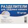 Разделитель для картотеки трудовых книжек горизонтальный картонный (145х115 мм, 10 штук в упаковке) Разделитель для картотеки трудовых книжек горизонтальный картонный (145х115 мм, 10 штук в упаковке)