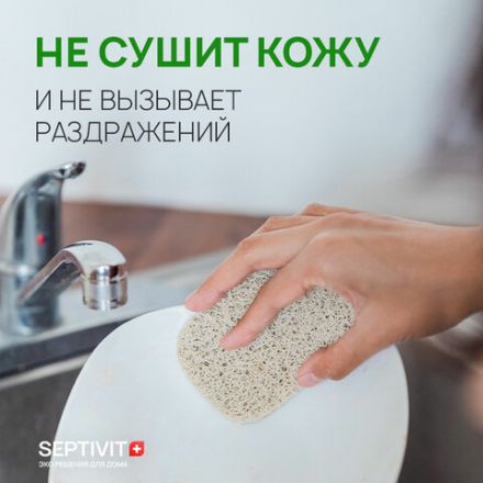 Средство для мытья посуды гипоаллергенное 1 л, SEPTIVIT "Нежное алоэ", биоразлагаемый, дозатор Средство для мытья посуды гипоаллергенное 1 л, SEPTIVIT "Нежное алоэ", биоразлагаемый, дозатор