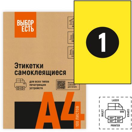 Этикетки самоклеящиеся Attache Economy 210х297мм желтая 1шт/л А4 50л/уп