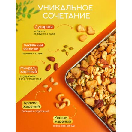 Ореховая смесь NARMAK "МИКС Вечерний" семена тыквы, миндаль, кешью, арахис, сухари, 500 г