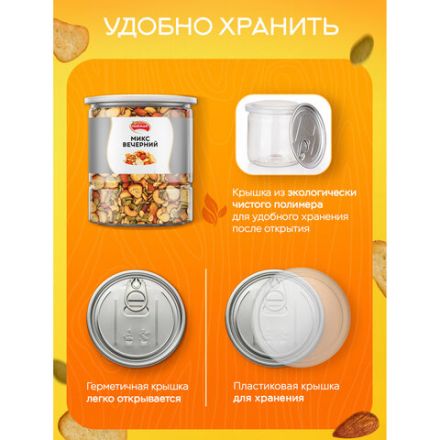 Ореховая смесь NARMAK "МИКС Вечерний" семена тыквы, миндаль, кешью, арахис, сухари, 500 г