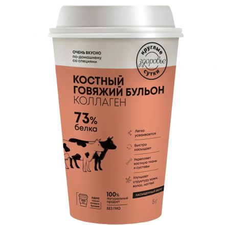 Бульон Круглые сутки костный говяжий стакан, саше 5г