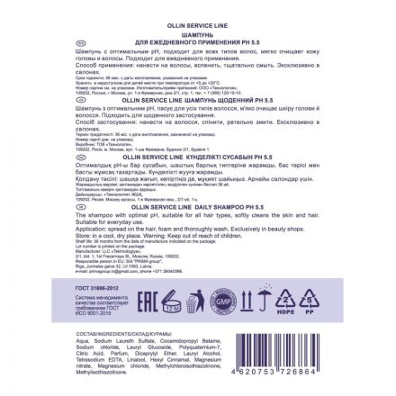 Шампунь для ежедневного применения рН 5.5 OLLIN SERVICE LINE 5000мл