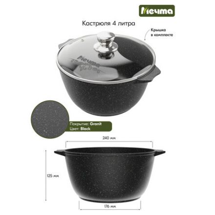 Кастрюля 4 л с жаропрочной крышкой 24 см, антипригарное покрытие, МЕЧТА "Гранит Black", 44802