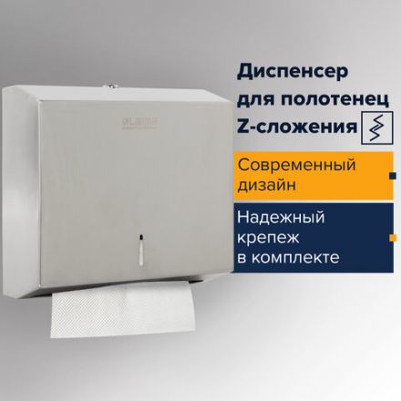 Диспенсер для полотенец LAIMA PROFESSIONAL BASIC (H2) Z-сложения, нержавеющая сталь, матовый, 605050 Диспенсер для полотенец LAIMA PROFESSIONAL BASIC (H2) Z-сложения, нержавеющая сталь, матовый, 605050