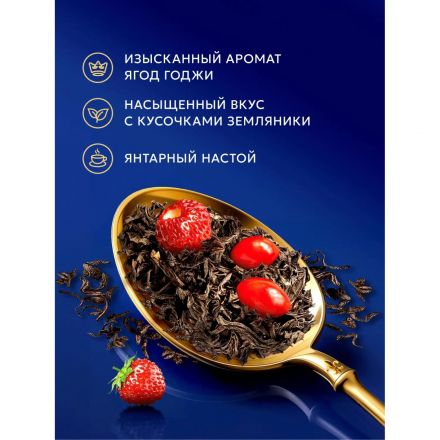 Чай Richard Royal Goji & Wild Strawberry, черный, 100сашетx1,7г Чай Richard Royal Goji & Wild Strawberry, черный, 100сашетx1,7г