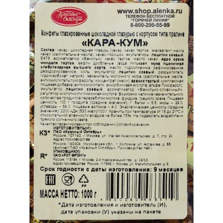Конфеты шоколадные Кара-кум, 1 кг Конфеты шоколадные Кара-кум, 1 кг