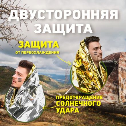 Термоодеяло покрывало изотермическое КОМПЛЕКТ 6 шт., серебро/золото, 160х210 см, DASWERK (ДАСВЕРК), 631158