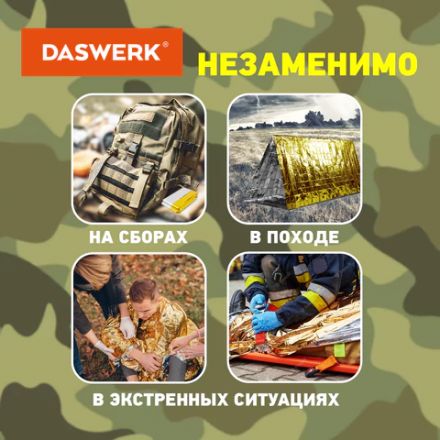Термоодеяло покрывало изотермическое КОМПЛЕКТ 6 шт., серебро/золото, 160х210 см, DASWERK (ДАСВЕРК), 631158