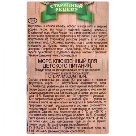 Морс Чудо-Ягода клюквенный 0.97 л Морс Чудо-Ягода клюквенный 0.97 л