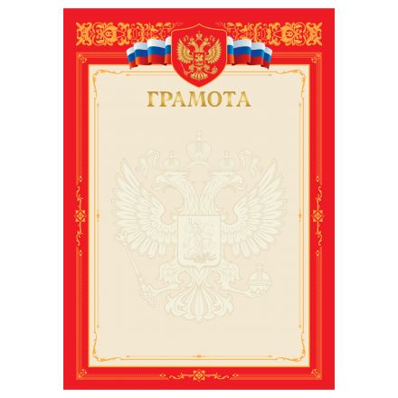 Грамота А4, BG, мелованный картон, тиснение золотой фольгой, красная