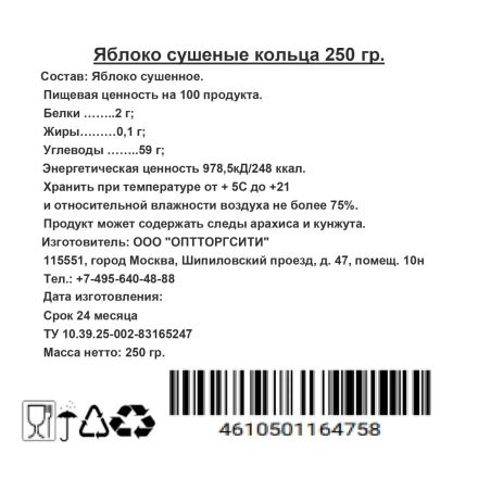 Яблоки сушеные кольца Kong 250г